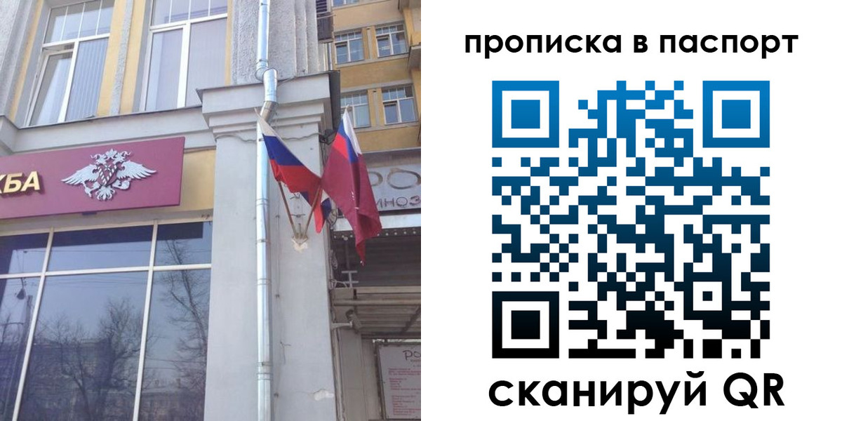 прописка для работы в Кяхте